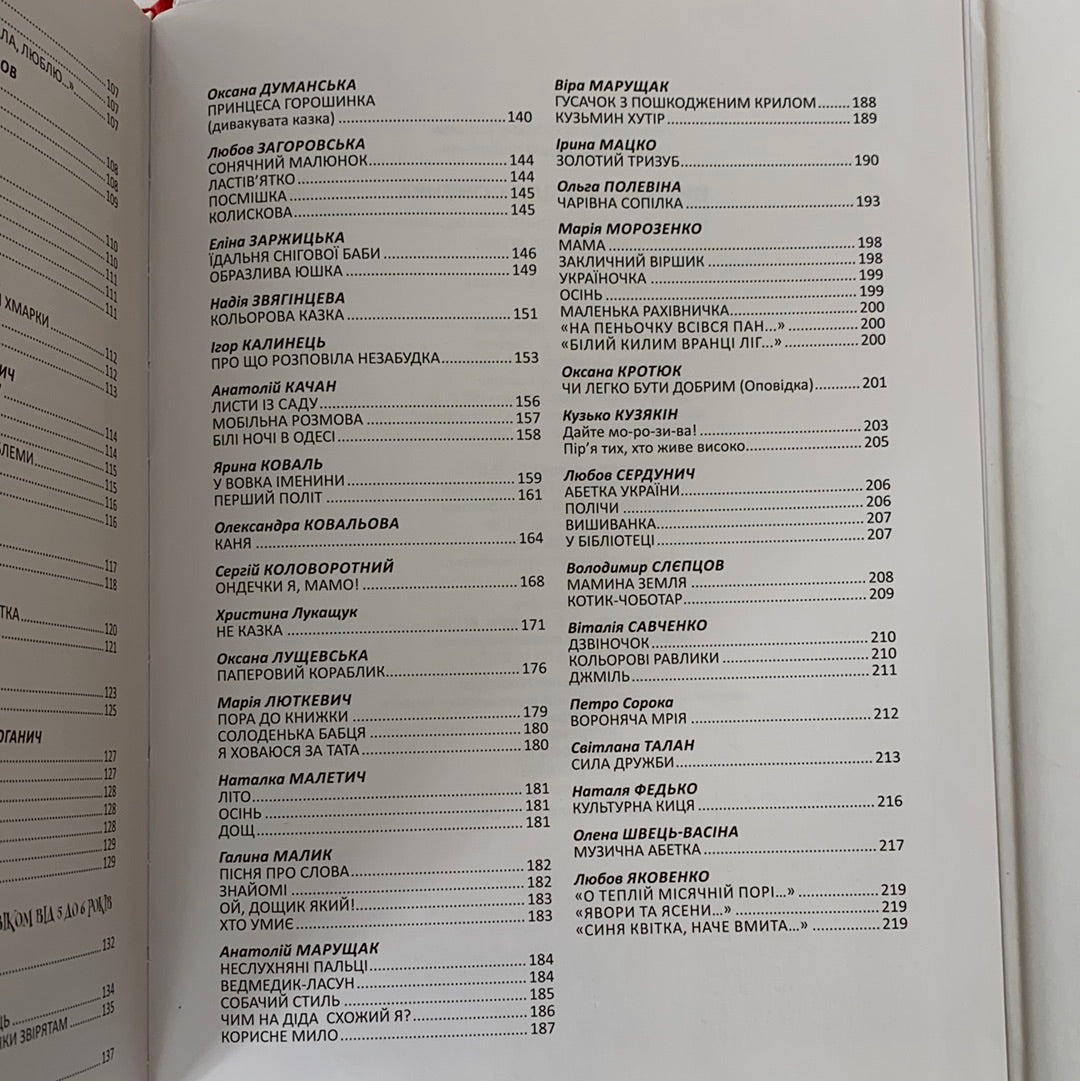 Вишиванка для сонечка / Книги-збірки для дітей від сучасних українських авторів. Ukrainian books for kids in USA