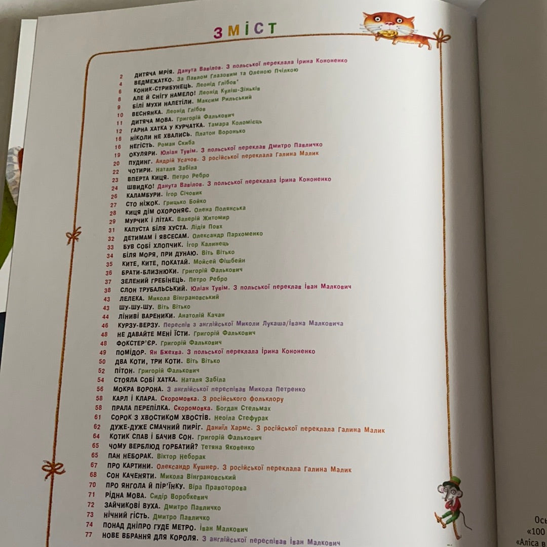 Улюблені вірші-2 від видавництва А-БА-БА-ГА-ЛА-МА-ГА / Best Ukrainian book for kids. Найкращі українські книги для дітей в США
