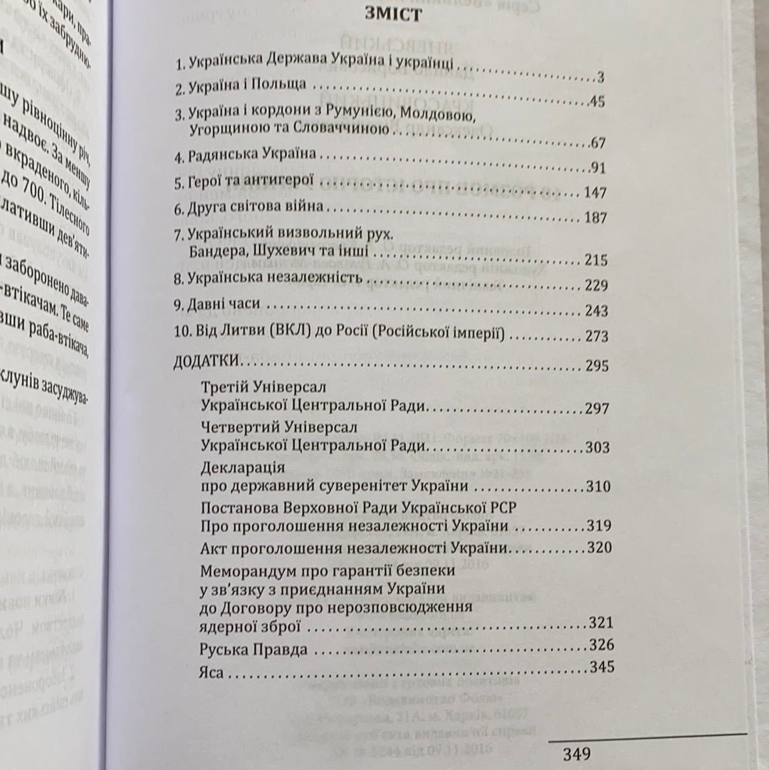 10 розмов про історію України / History of Ukraine. Books about Ukraine in USA. Книги з історії України в США