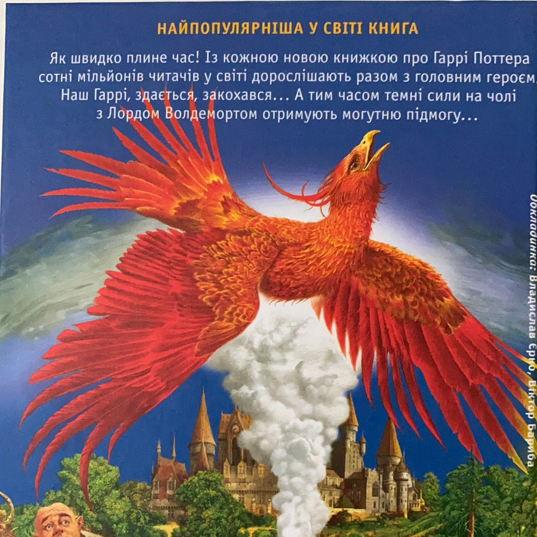 Гаррі Поттер і напівкровний принц. Джоан К. Ролінґ / Harry Potter in Ukrainian