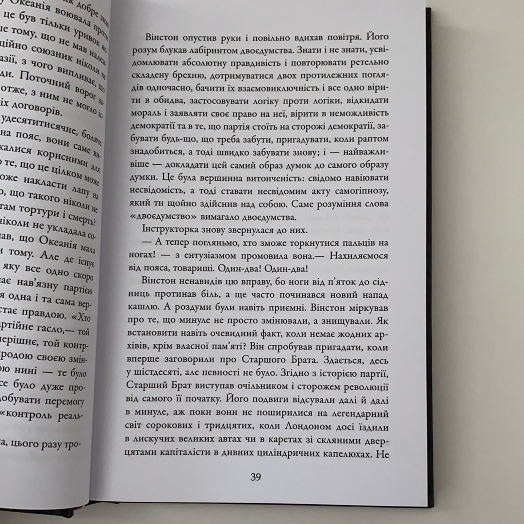 1984. Колгосп тварин. Джордж Орвелл