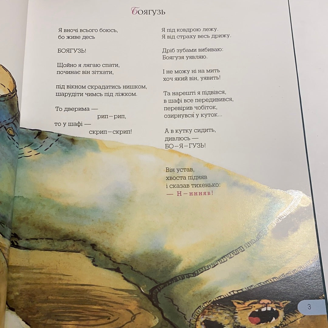 Незвичайна книжка. Галина Малик / Подарункові книги для дітей