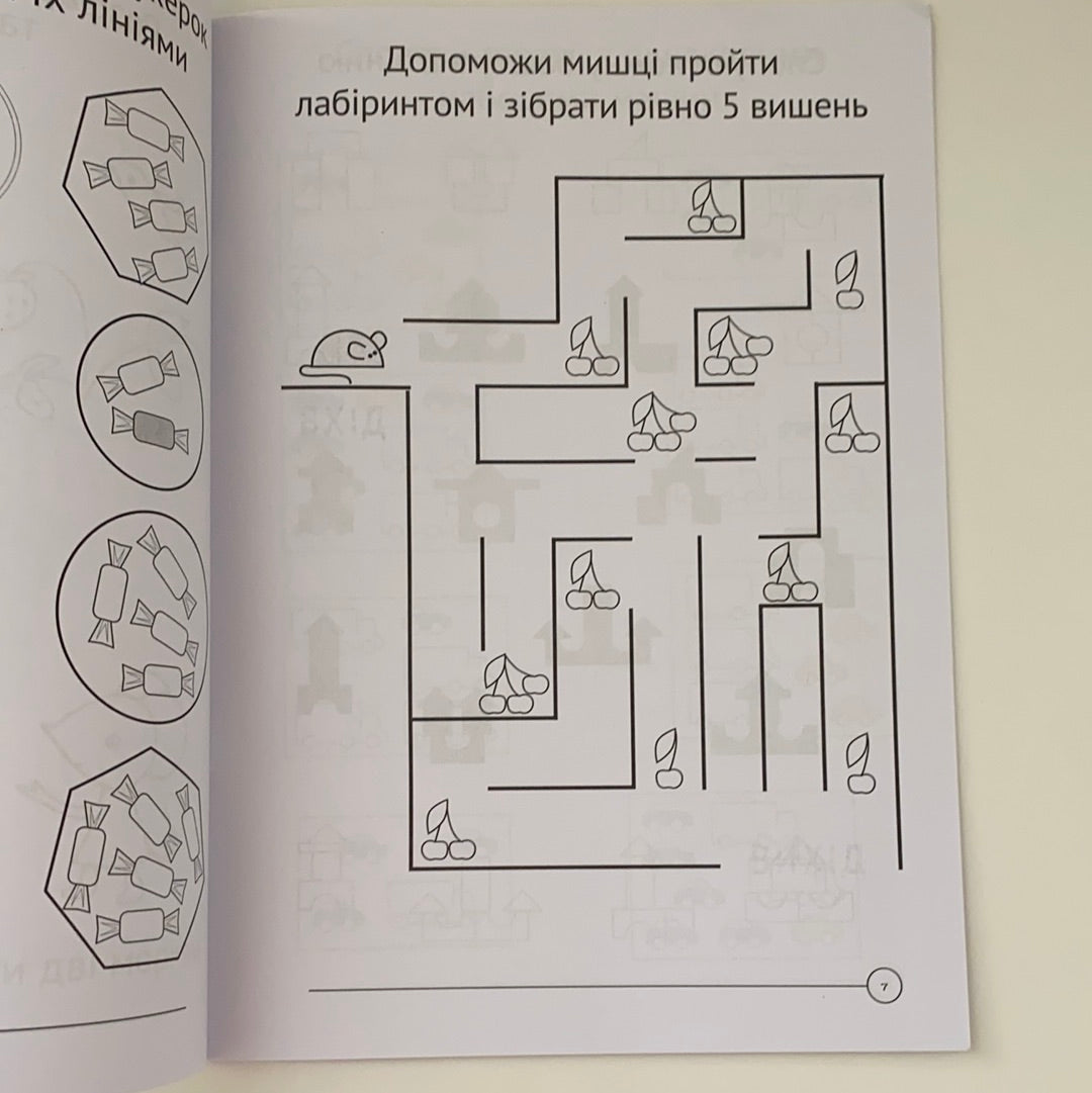 Читай, малюй, рахуй. Веселі та цікаві завдання для дітей 4-5 років