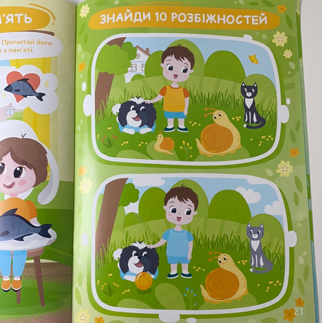 Чарівний ліхтарик. Риболовля. #6 (9)