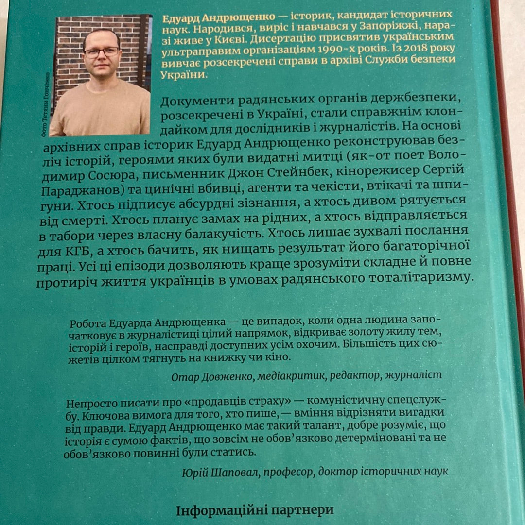 Архіви КГБ. Невигадані історії. Едуард Андрющенко / Книги з історії