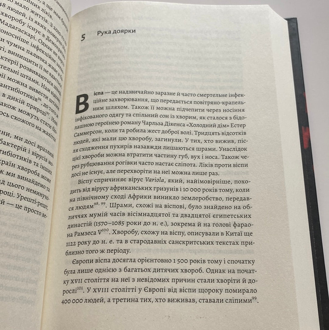 Неминуче. Чому люди помирали раніше і чому помирають тепер. Ендрю Дойґ / Пізнавальні книги українською в США