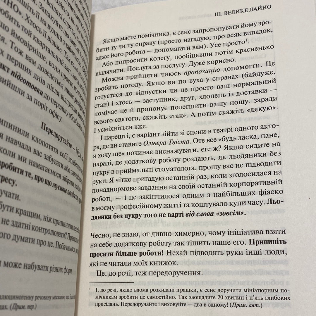 Збери своє лайно докупи. Сара Найт / Світові бестселери українською в США