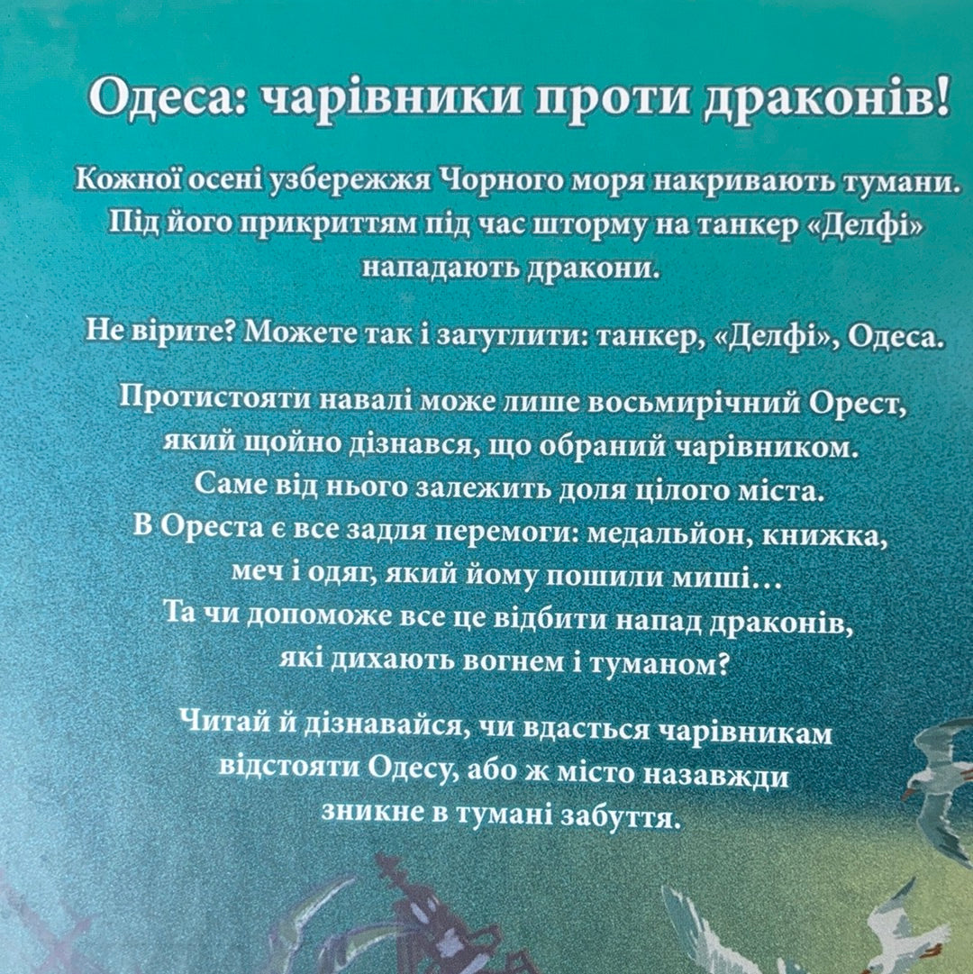 Делфі та чарівники. Валерій Пузік