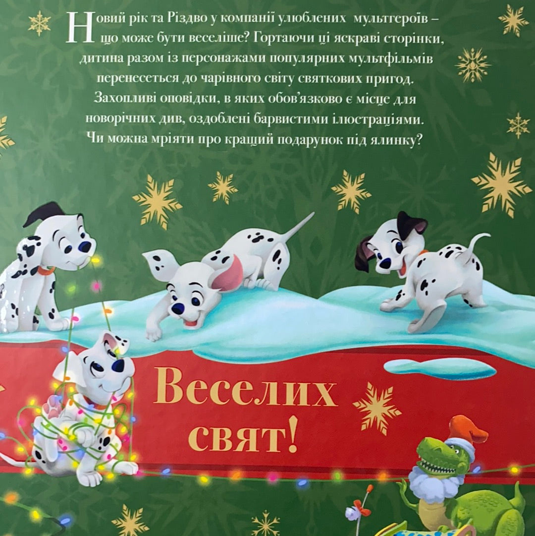 Новорічні історії. Колекція Disney