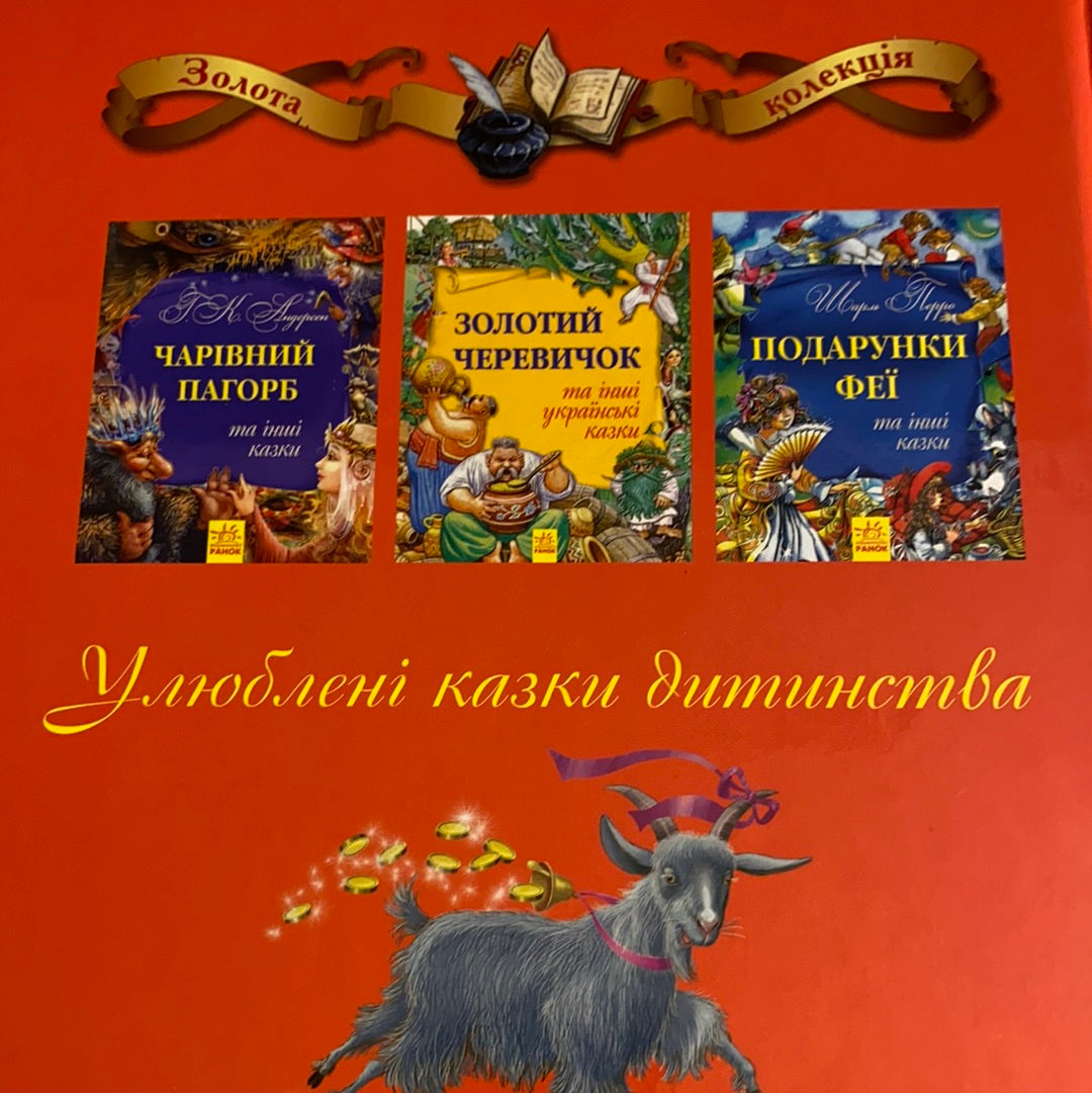 І тоді водяник засміявся та інші скандинавські казки / Казки народів світу українською