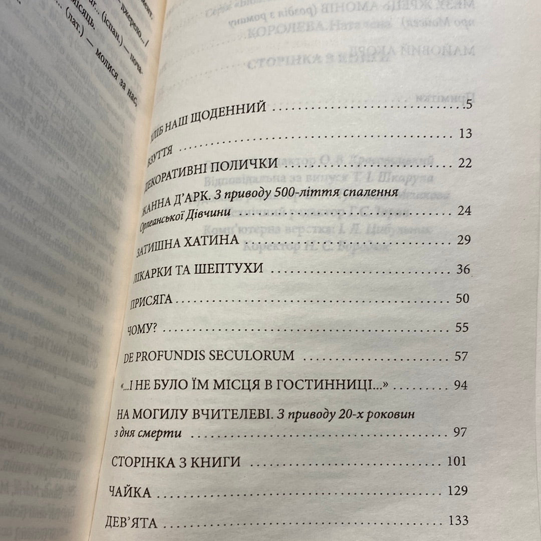Сторінка з книги. Наталена Королева / Українська класика в США