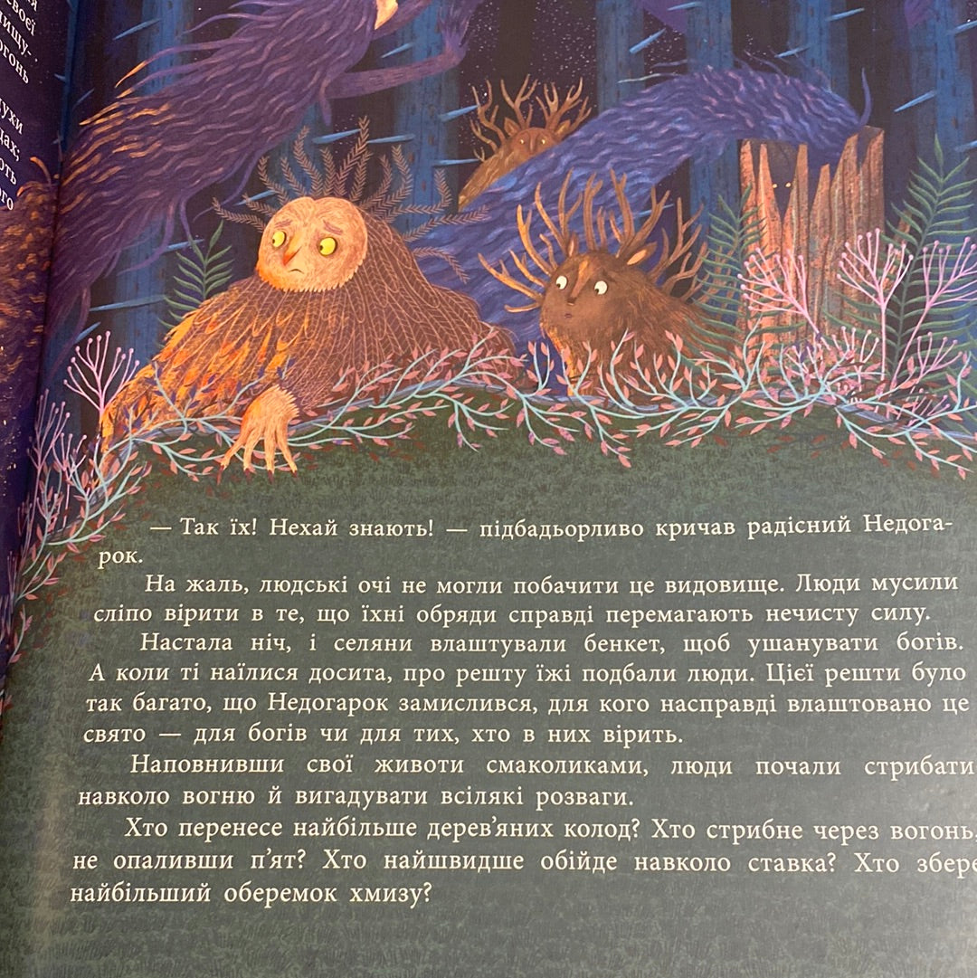 Шептаночка про гномів. Барбара Супель / Улюблені історії українською в США