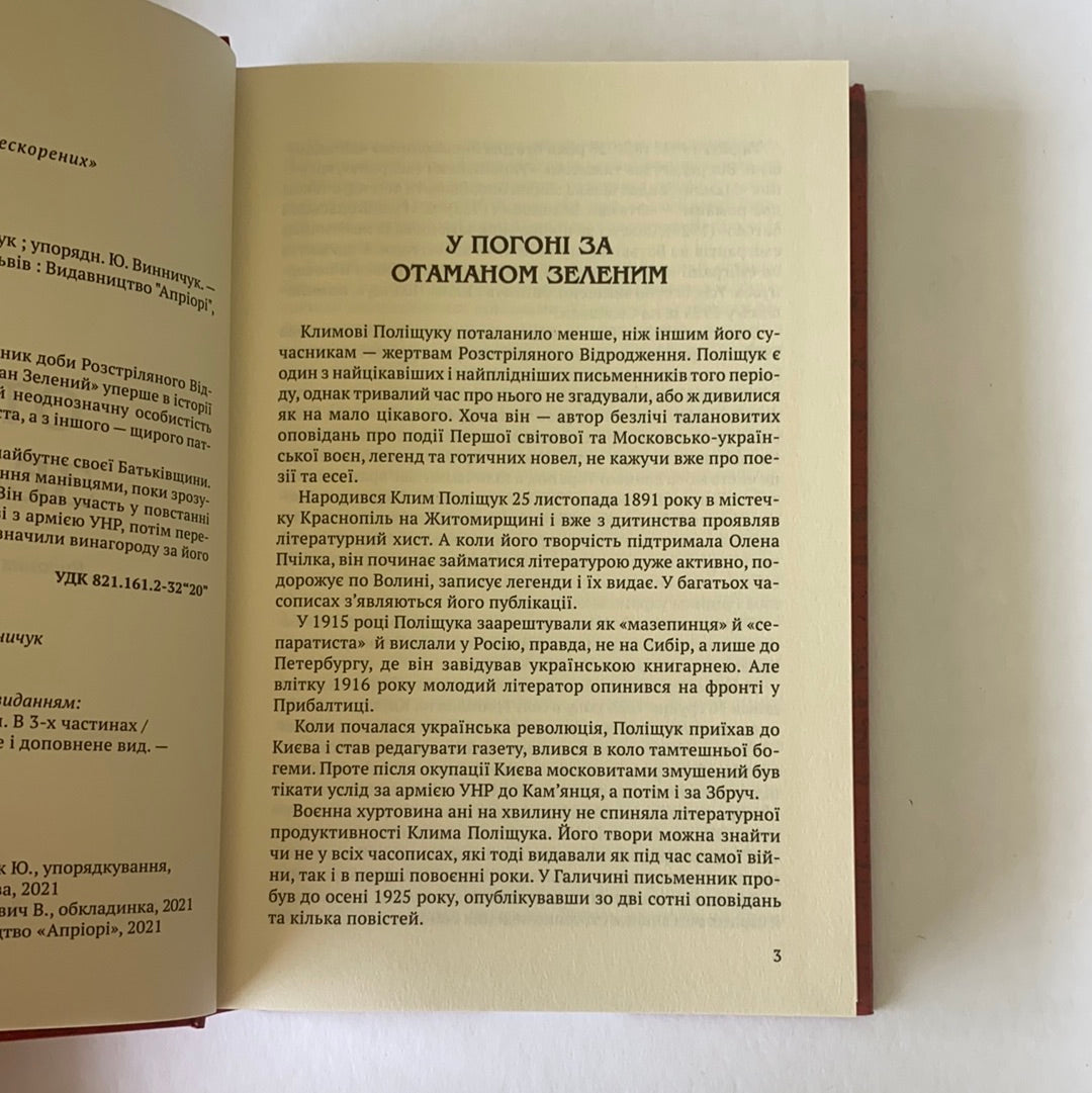 Отаман Зелений. Клим Поліщук / Ukrainian book. History of Ukraine