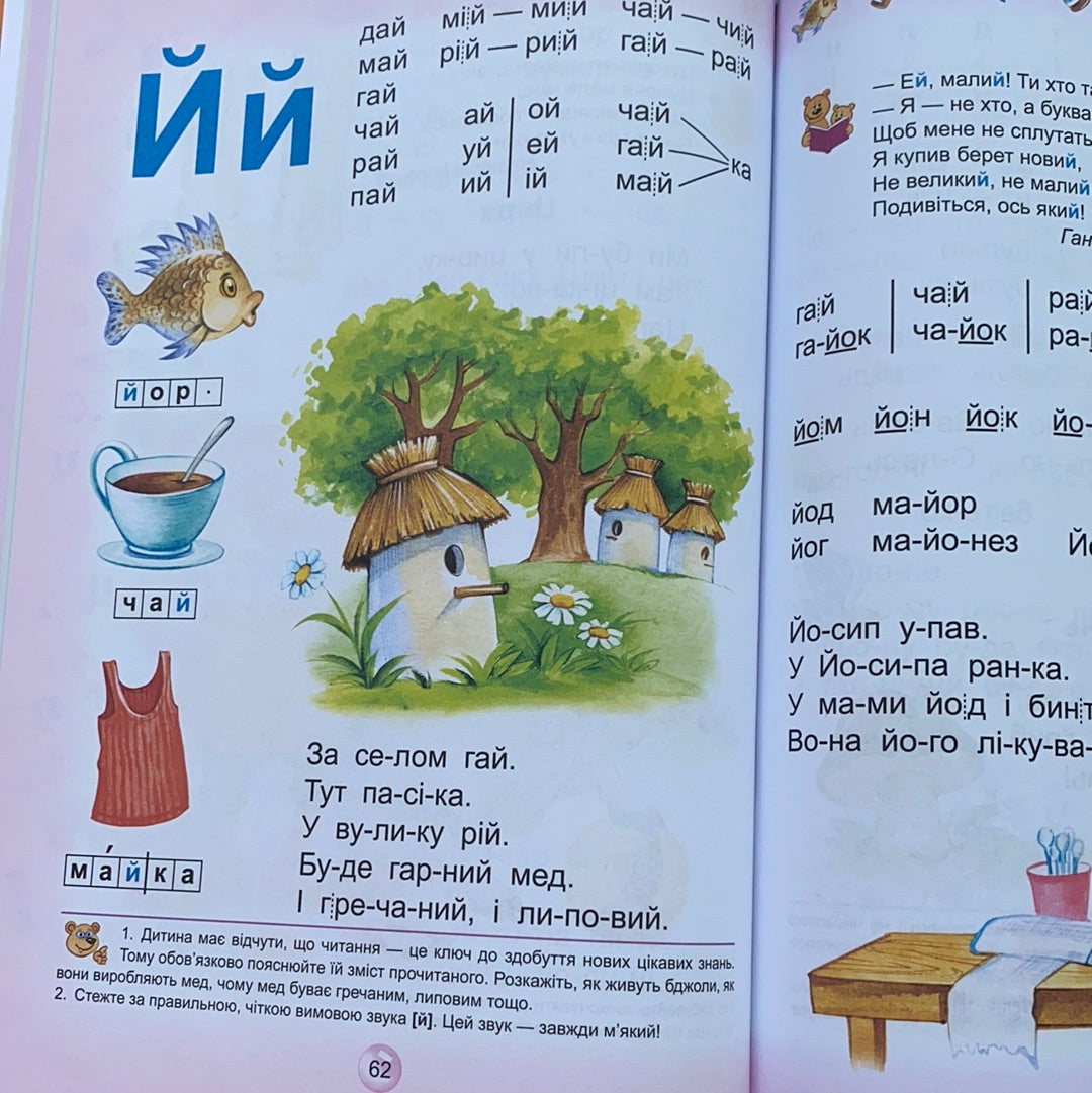 Буквар Читайлик. Великий формат / Ukrainian ABC book for learn reading. Український буквар для дітей