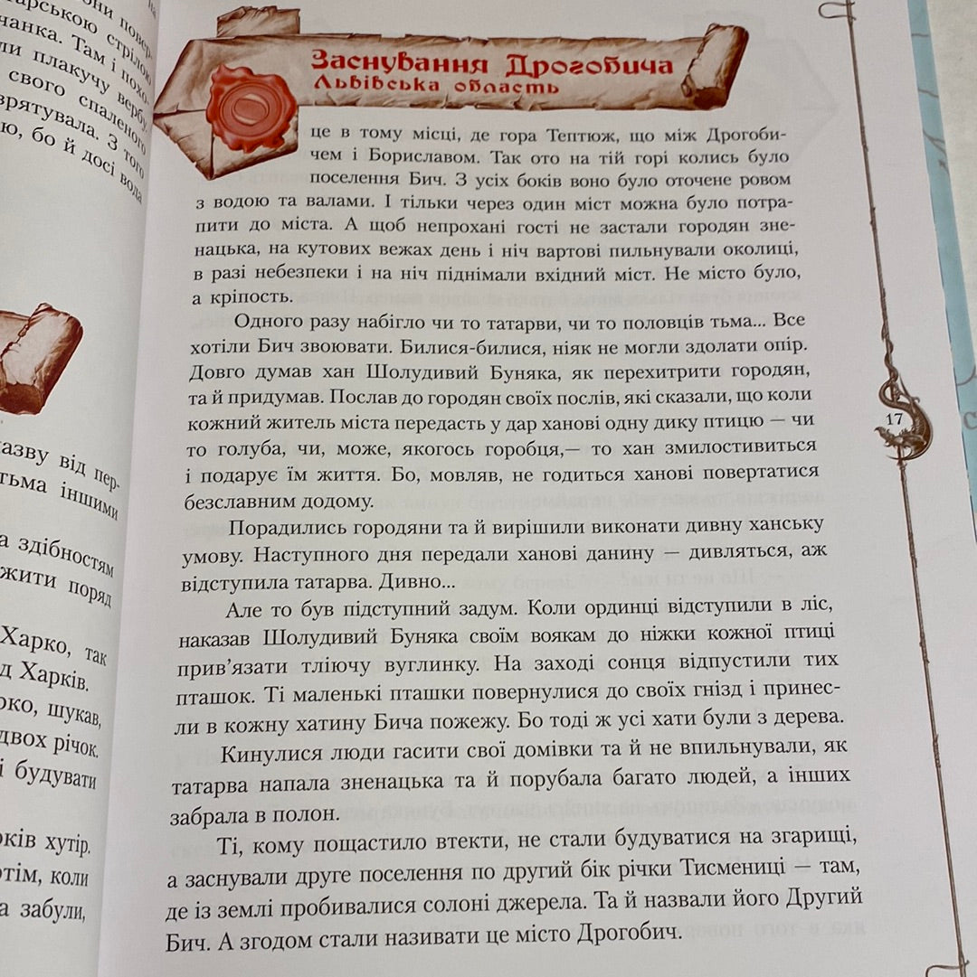 Старовинні українські легенди. Народна творчість / Best Ukrainian books for kids in USA