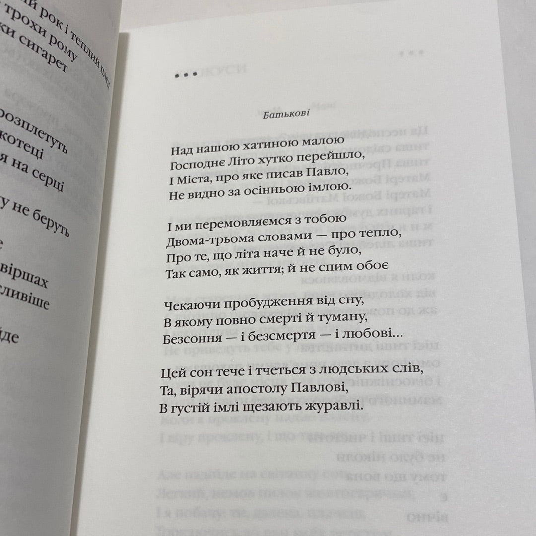 Срібне поле. Костянтин Москалець / Українська поетична антологія в США
