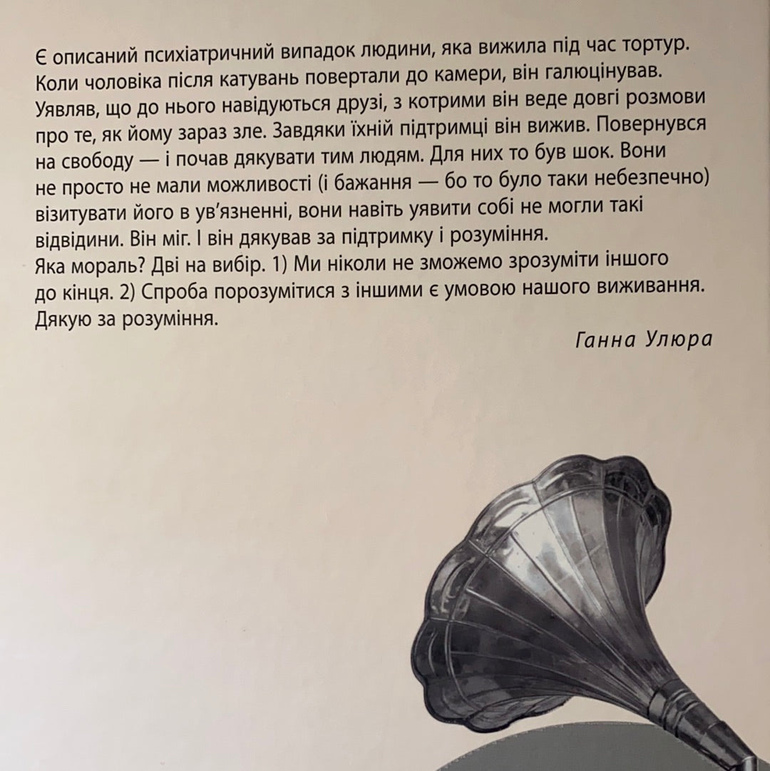 Бог на 60 відсотків / Документальна література українською. Ukrainian books in USA