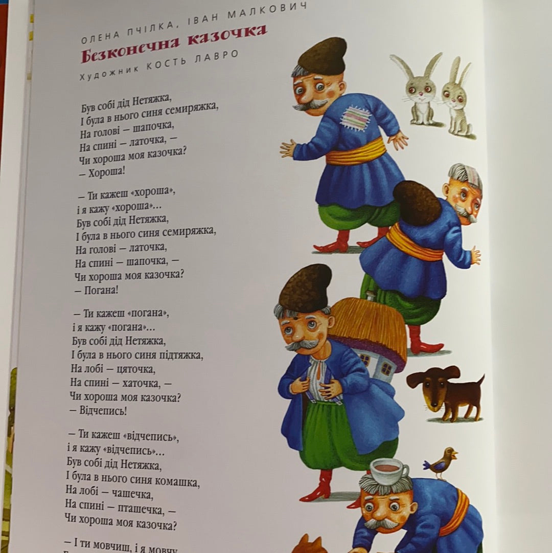 Велика ілюстрована книга казок від видавництва А-БА-БА-ГА-ЛА-МА-ГА / Best Ukrainian book for kids. Найкращі українські книги для дітей в США