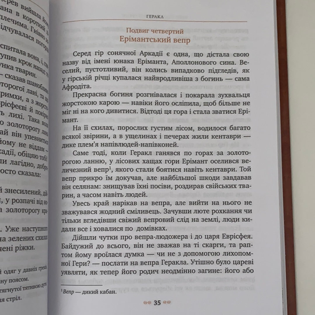 Міфи Стародавньої Греції. Класна класика / Книги українською для дітей в США