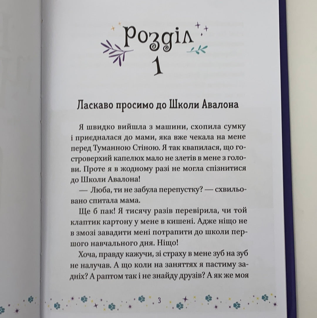 Коти і чародійки. Магічні пригоди справжніх друзів. Катріна Каленґула / Дітям про магію
