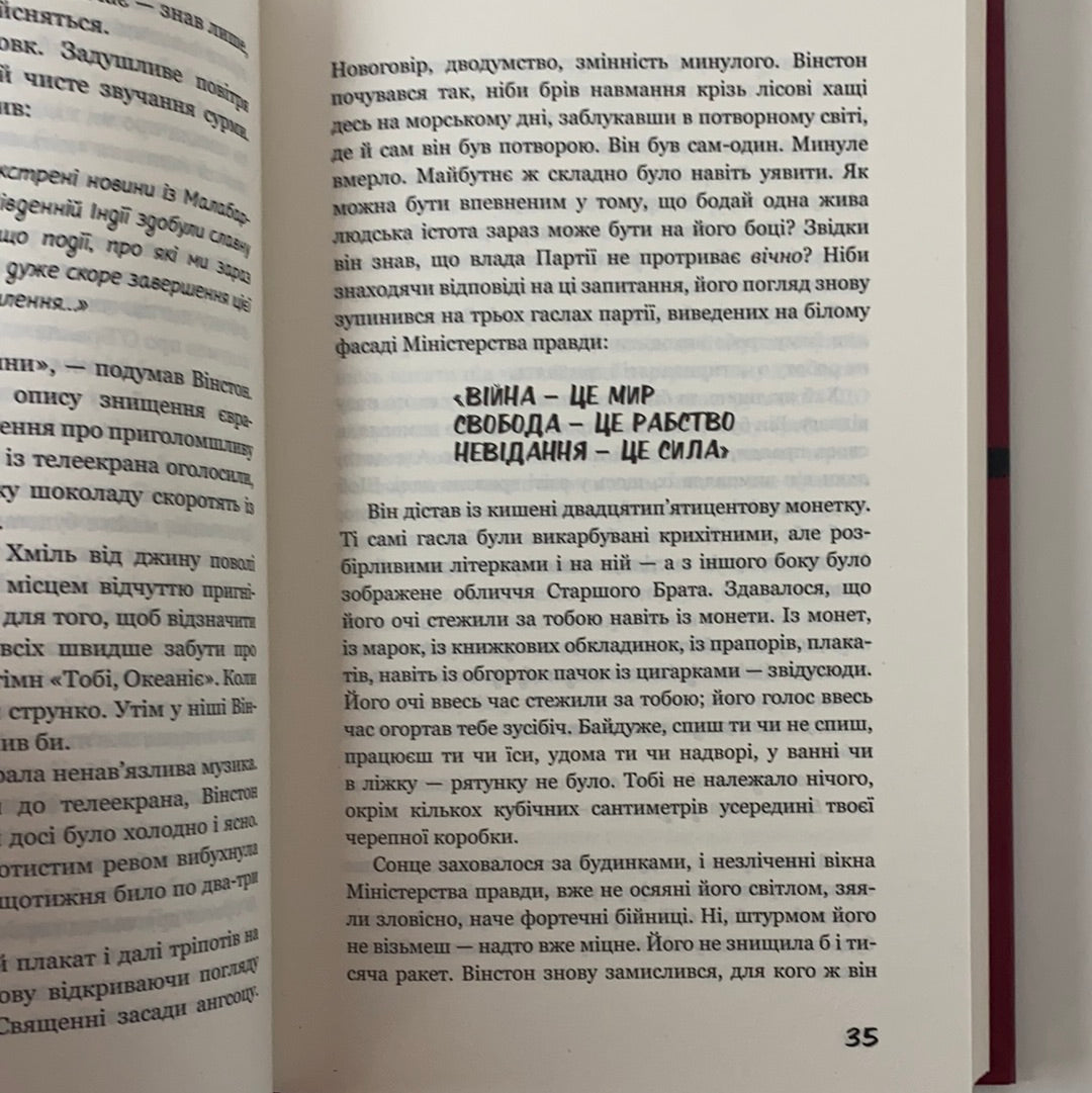1984. Джордж Орвелл / Іноземна класика