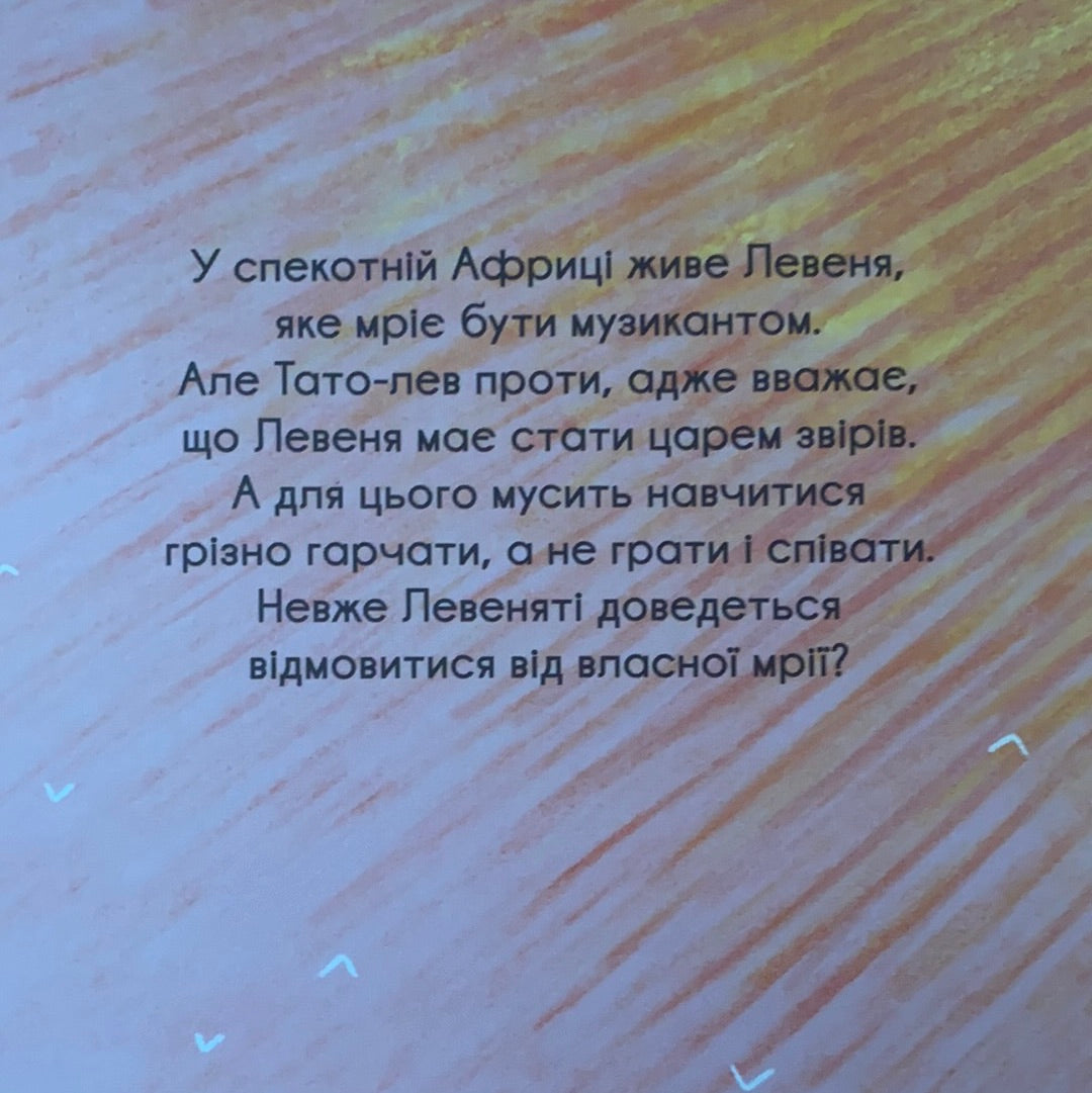 Найщасливіше левеня. Олександр Шатохін