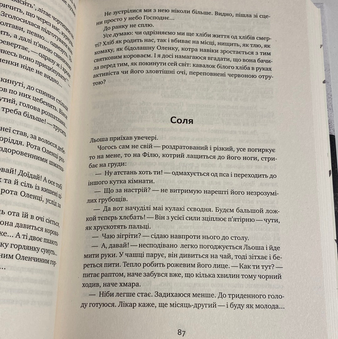 Вік червоних мурах. Таня П‘янкова / Книги про Голодомор