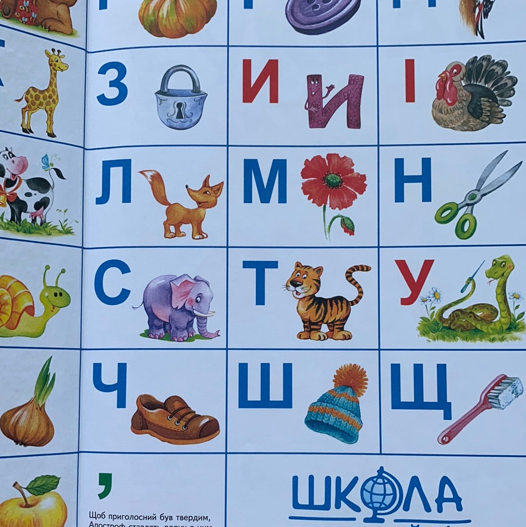Буквар Читайлик. Великий формат / Ukrainian ABC book for learn reading. Український буквар для дітей