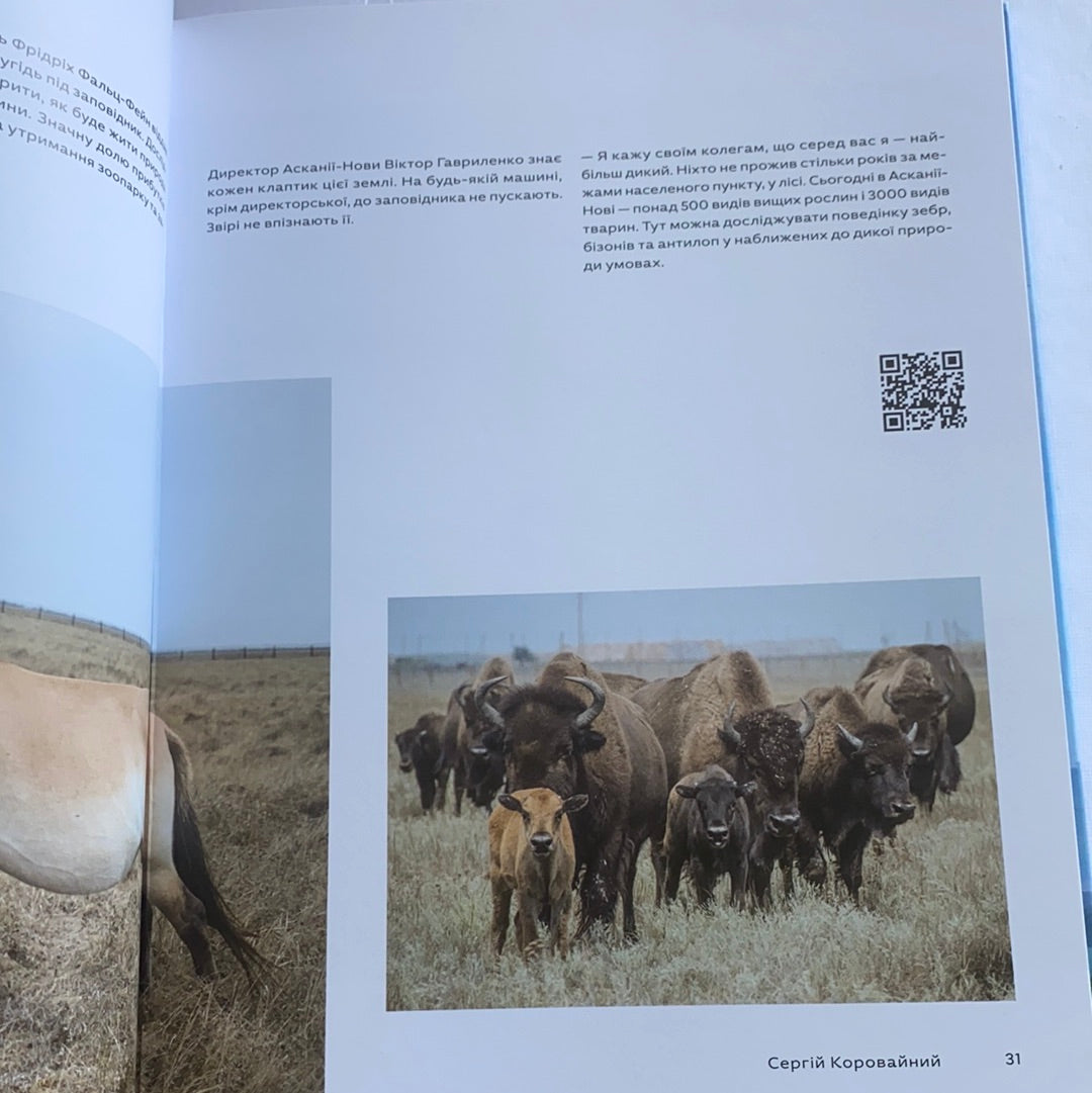 Ukraїner. Країна зсередини. Волонтерський проект Ukraїner / Ukrainian book. History of Ukraine