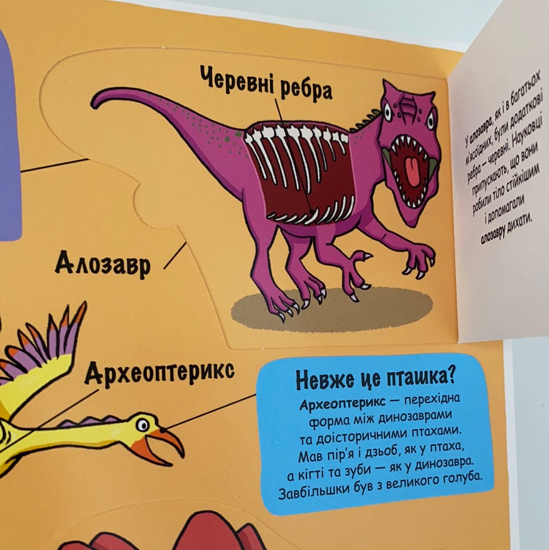 Динозаври. Маленькі дослідники.