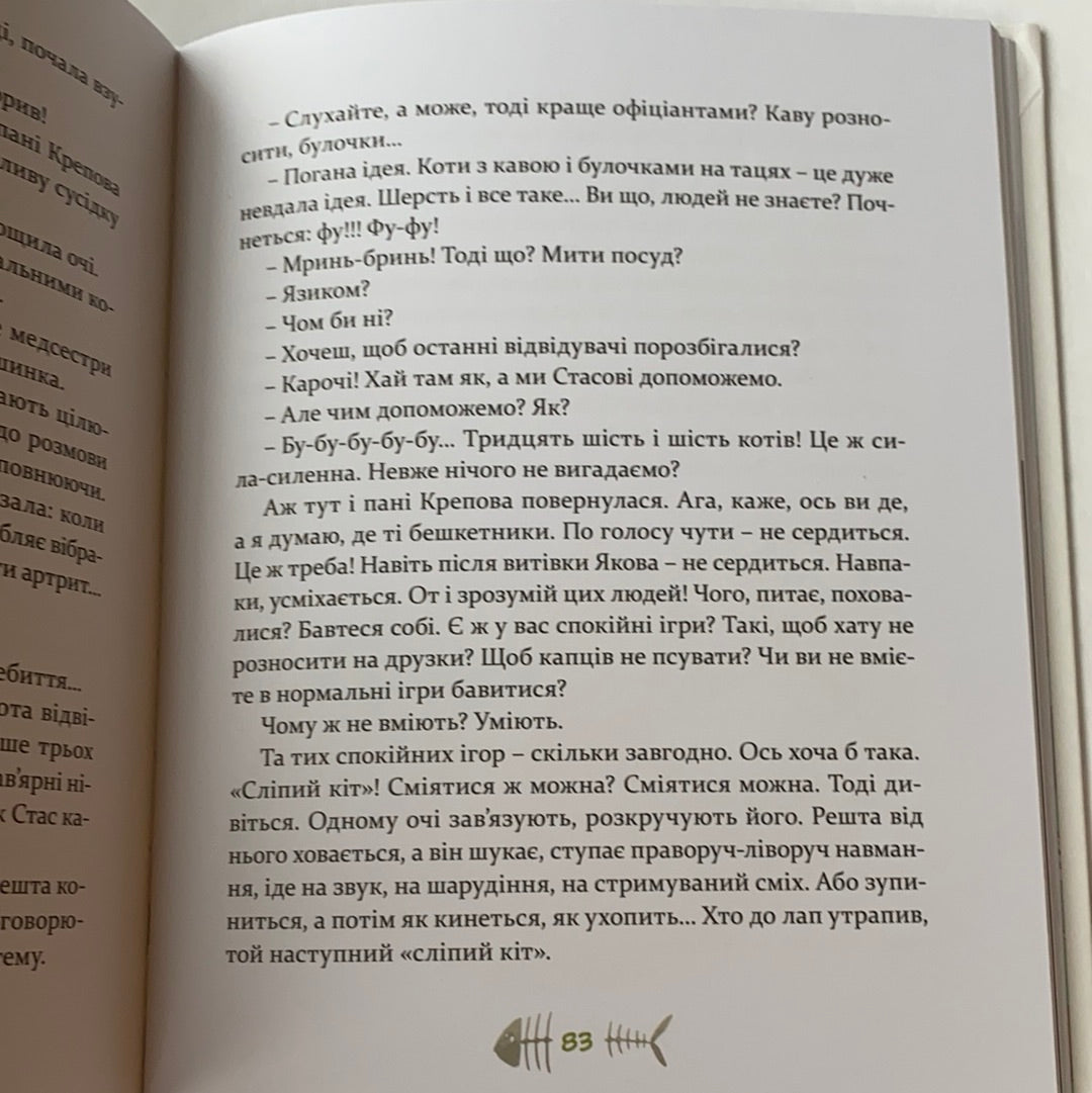 36 і 6 котів. Галина Вдовиченко / Книга для дітей зі шкільної програми. Best Ukrainian books in USA
