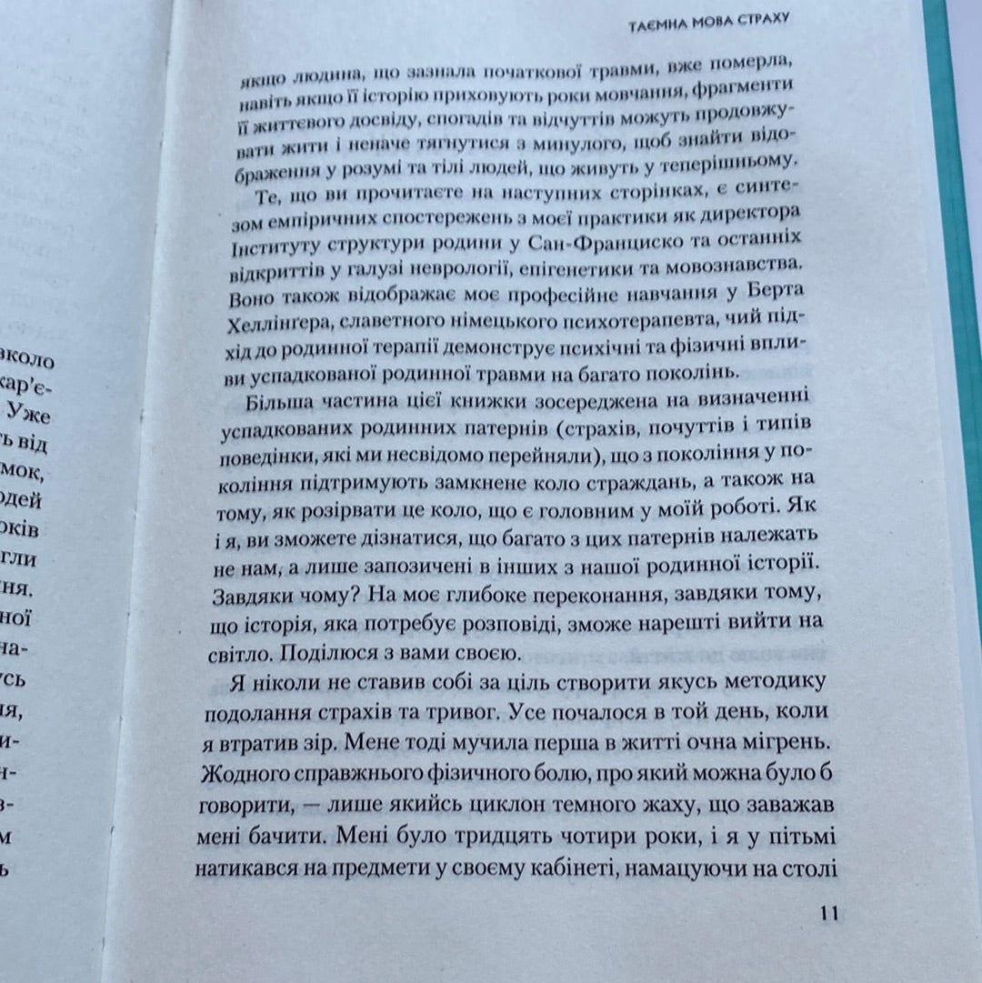 Це почалося не з тебе. Марк Волінн / Лауреати Nautilus Book Awards. Книги з популярної психології