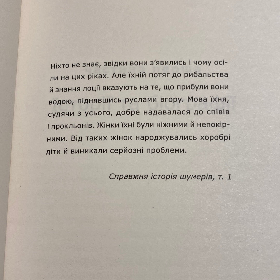 Месопотамія. Сергій Жадан / Сучасна українська проза в США. Ukrainian bookstore in USA