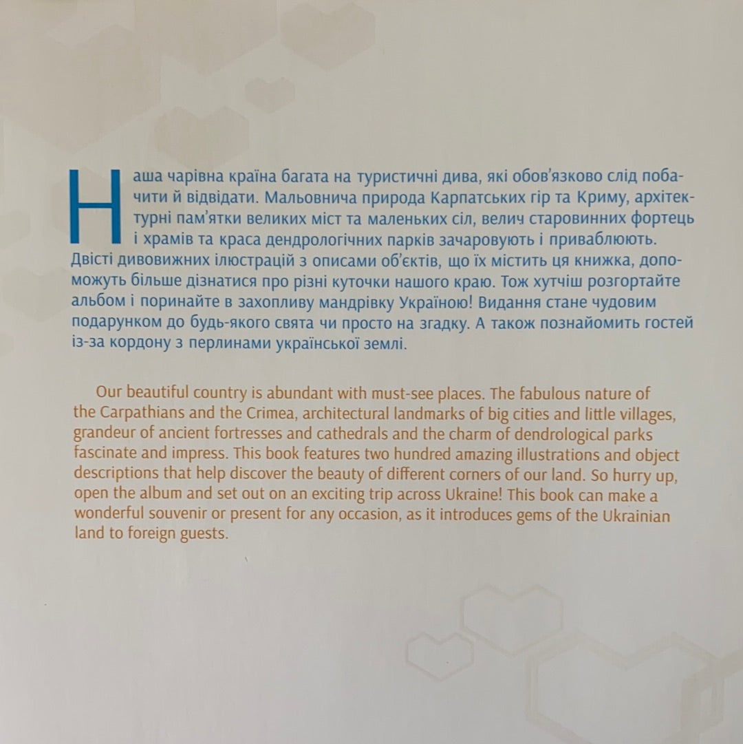 Україно, я люблю тебе. Ukraine, I love you! Подарункове видання / Ukrainian gift book. Book about Ukraine