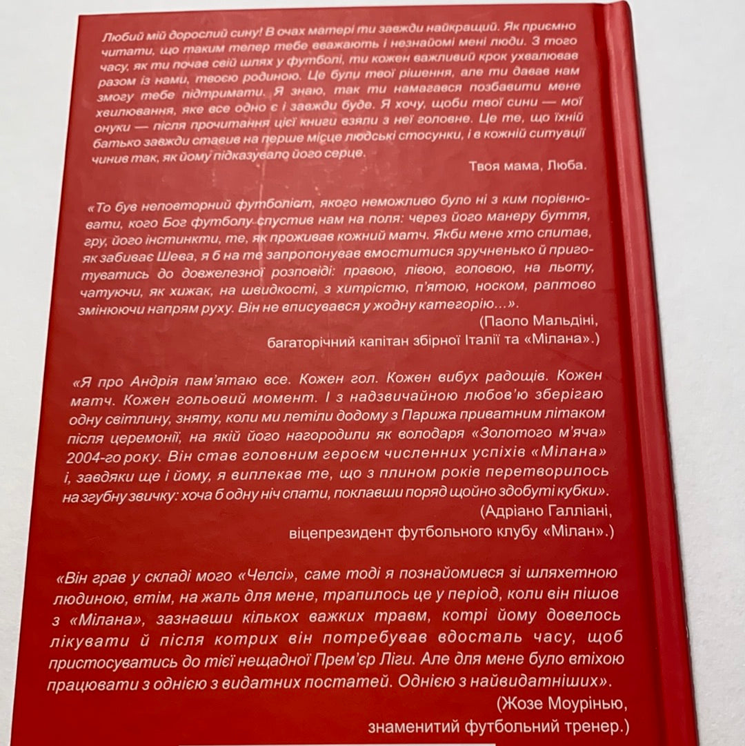 Андрій Шевченко. Шляхетна сила. Моє життя, мій футбол / Книги про видатних українців