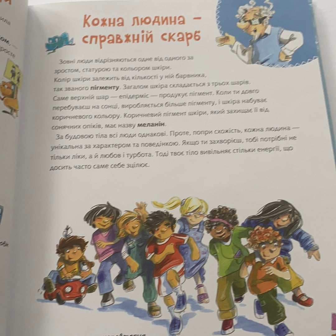 Велика книга про здоров’я для усієї родини. Енциклопедія / Література для навчання та розвитку. Ukrainian books for smart kids
