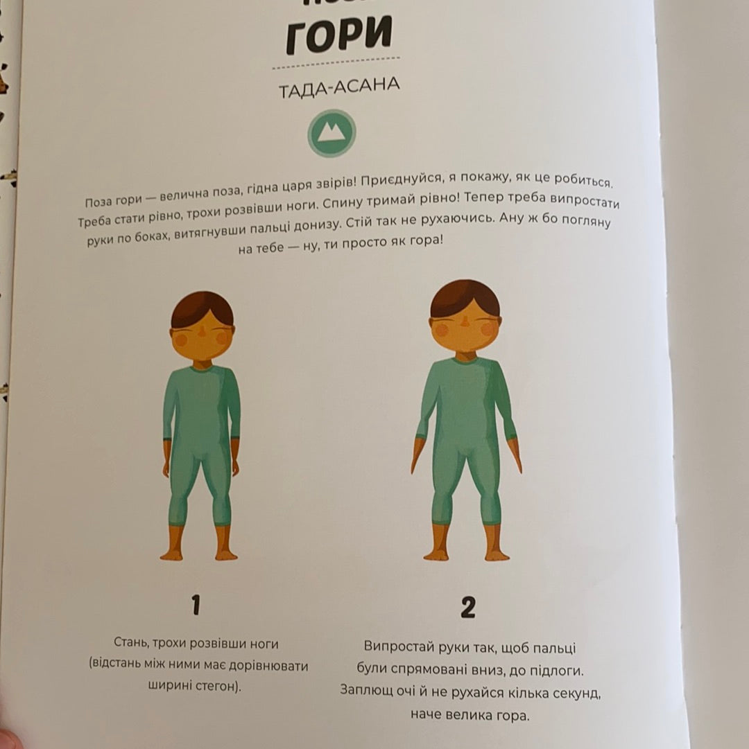 Вечірня йога для дітей. Засинати легко / Дитячий non-fiction. Books for evening reading