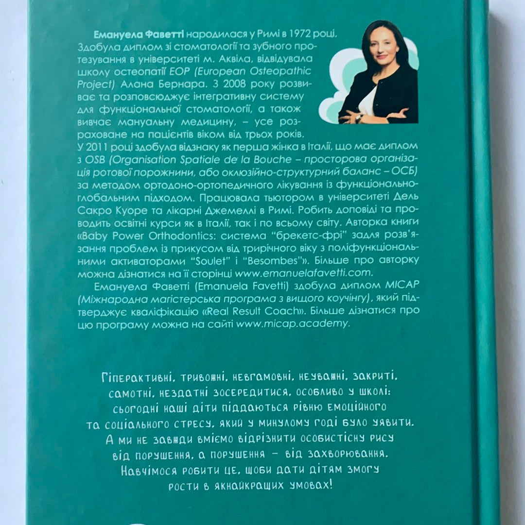 Як максимально розкрити потенціал дитини / Ukrainian books for parents. Популярна психологія батькам і вихователям