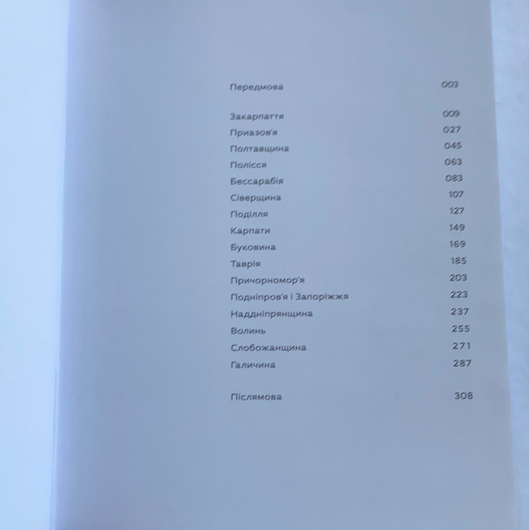 Ukraїner. Країна зсередини. Волонтерський проект Ukraїner / Ukrainian book. History of Ukraine