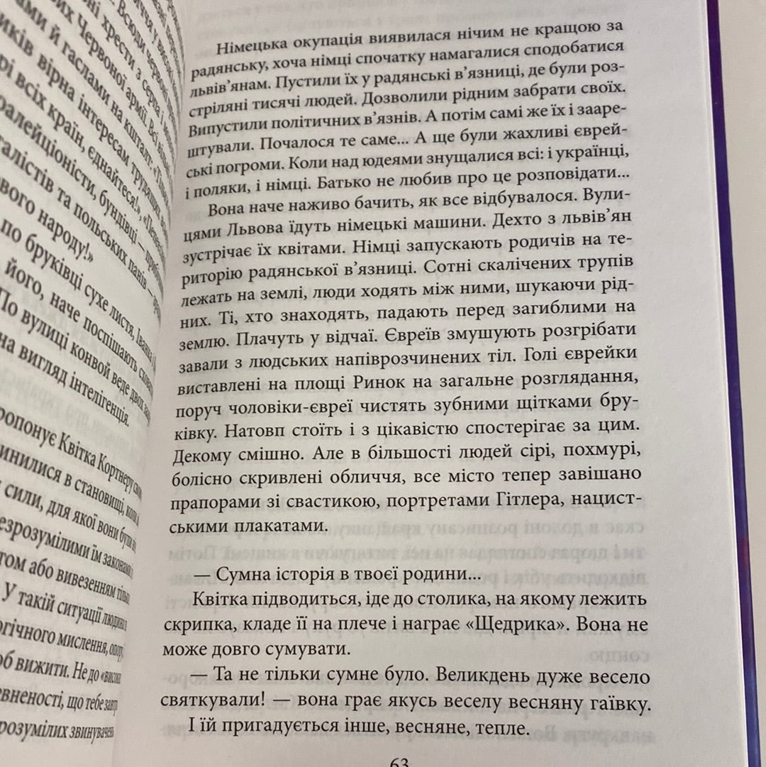 Квітка. Ірина Власенко / Художні книги про відомих українців