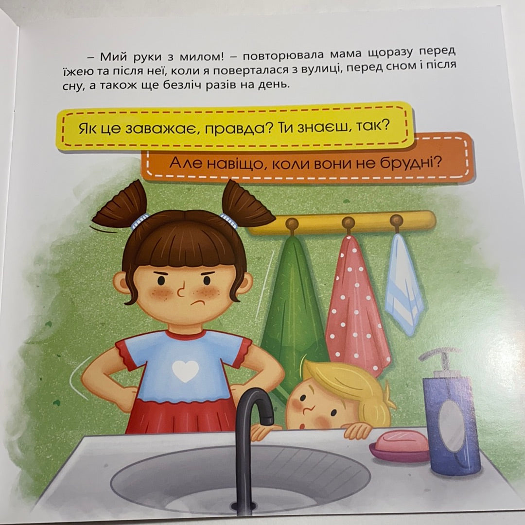 Ручки помий - вірусам бій! Ірина Мацко / Книги про гігієну для дітей