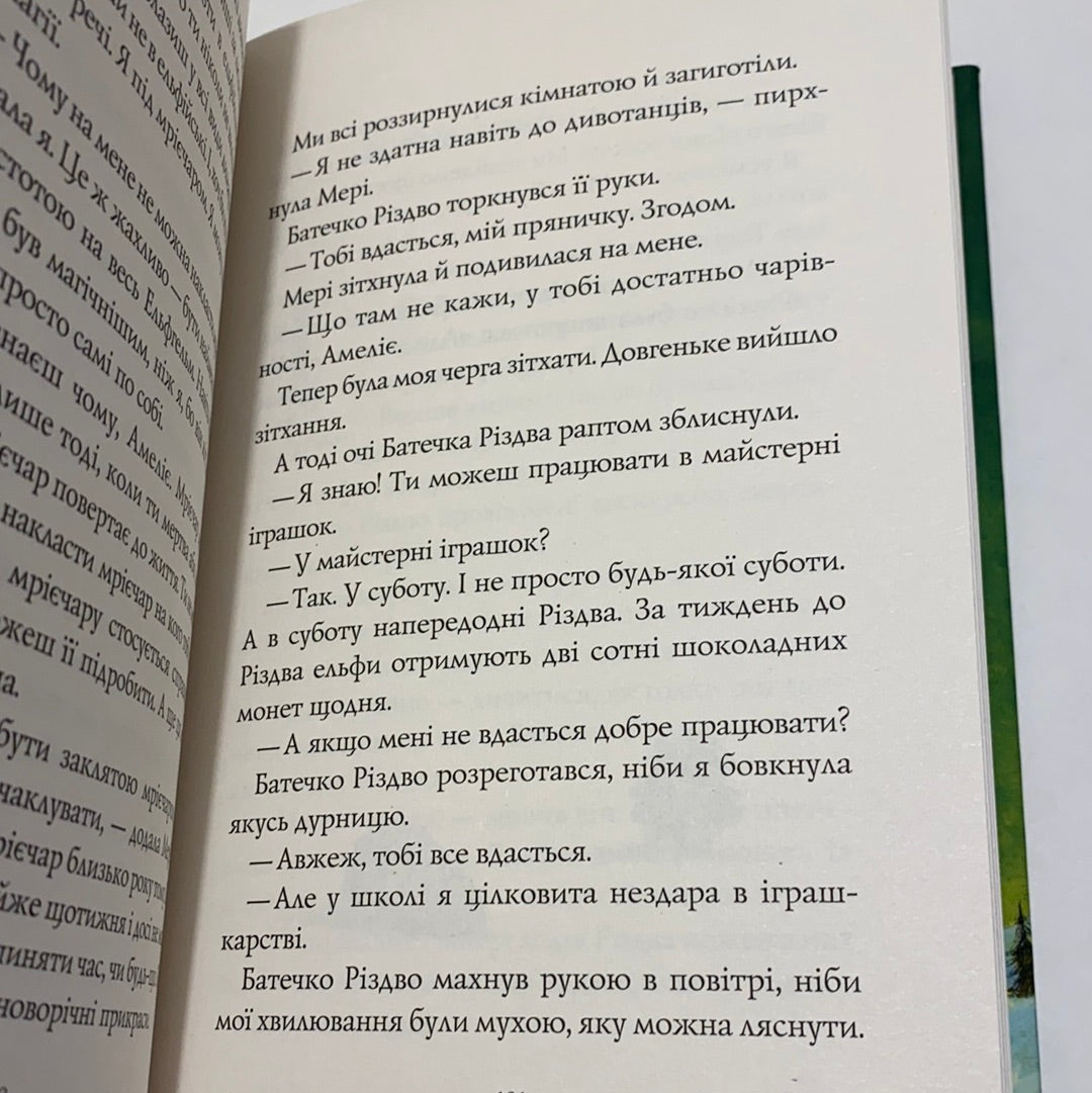 Батечко Різдво і я. Метт Гейґ / Дитячі бестселери українською