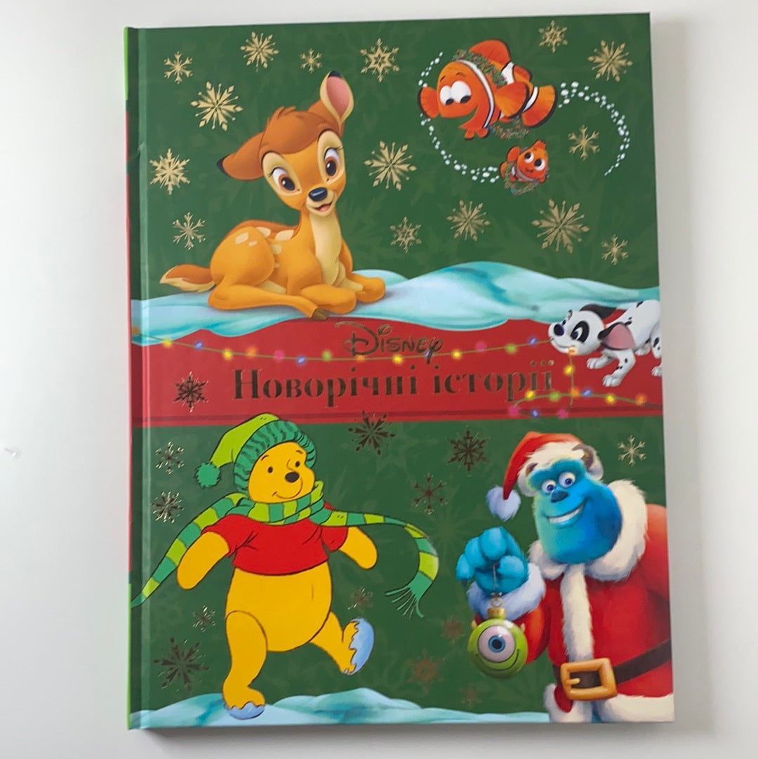Новорічні історії. Колекція Disney