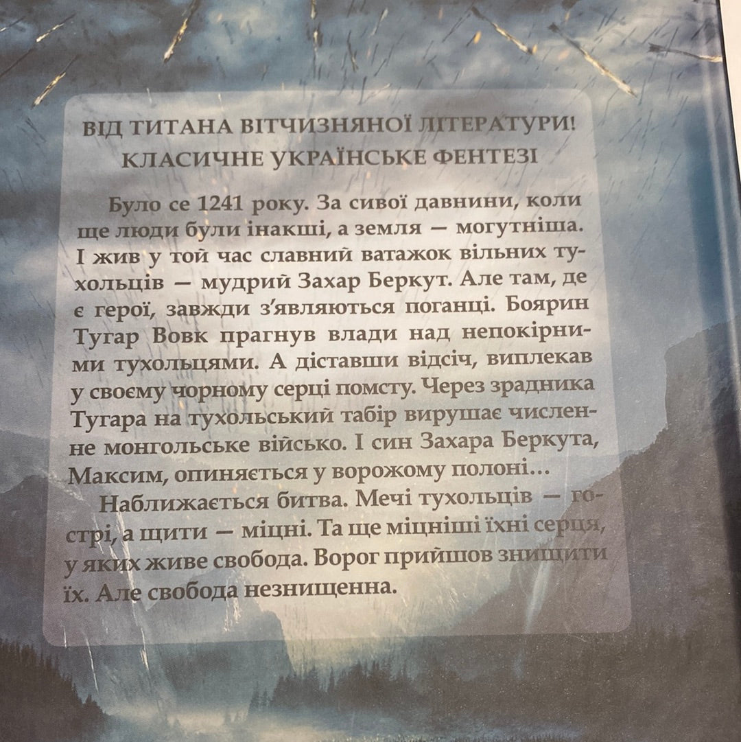 Захар Беркут (кінообкладинка). Іван Франко / Українська класика в США