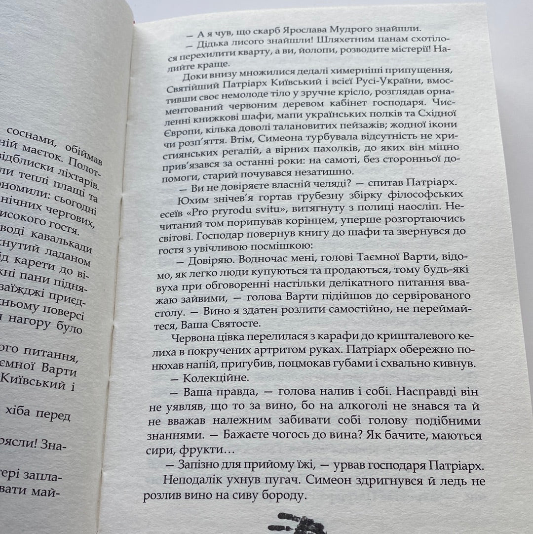 Тенета війни. Павло Дерев‘янко / Українська фантастика в США