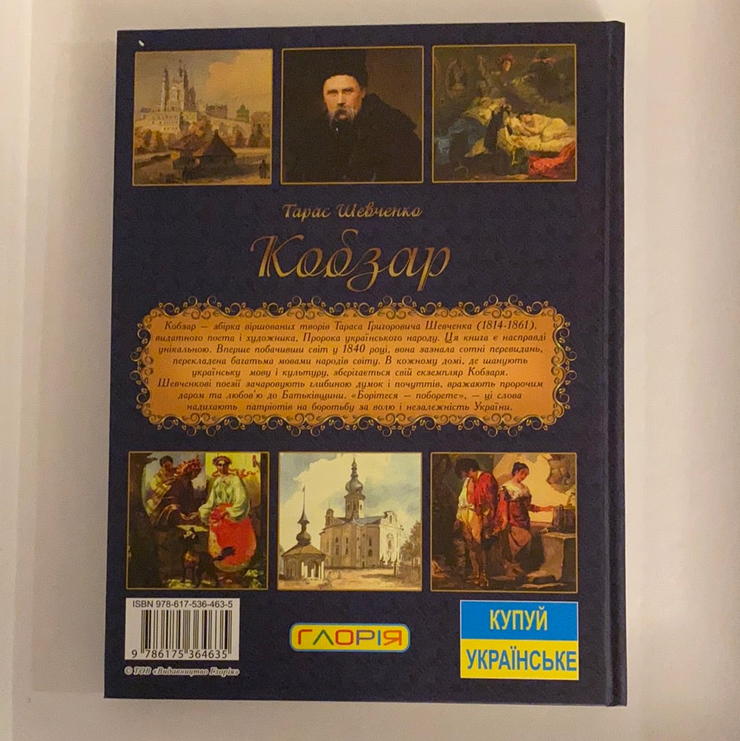 Кобзар. Тарас Шевченко / Ukrainian Kobzar buy in USA