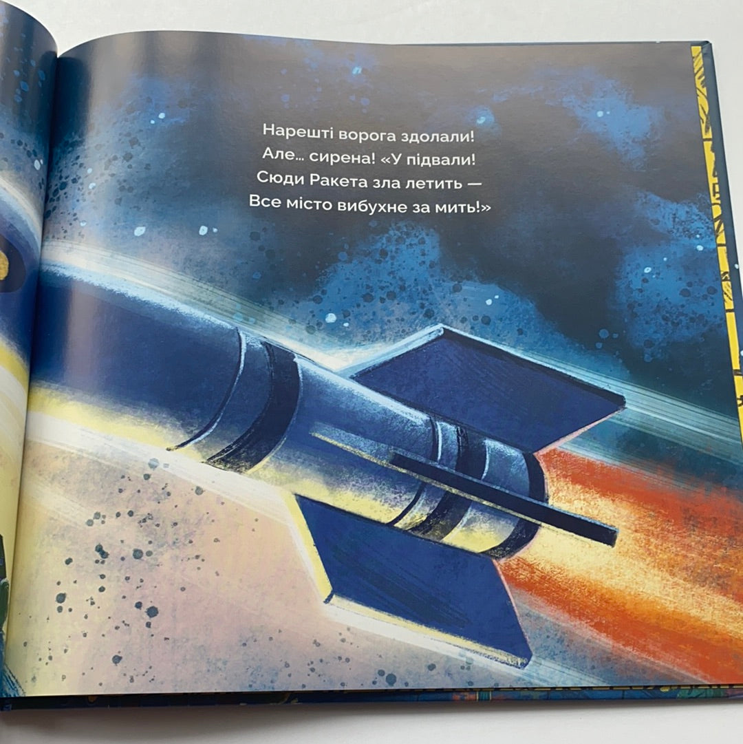 Битва за місто. Володимир Чернишенко / Best Ukrainian kids book in USA