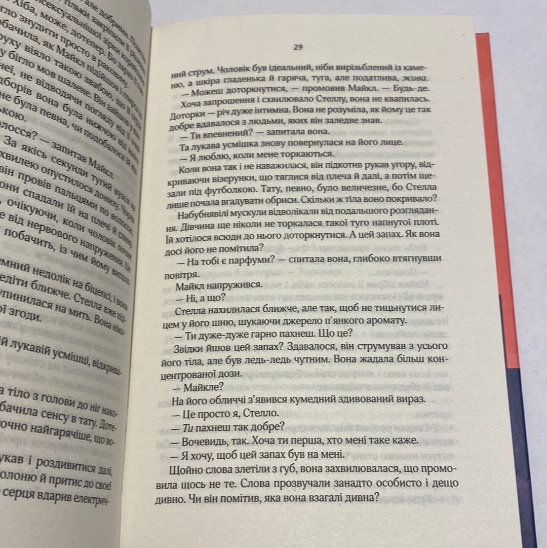 Коефіцієнт поцілунку. Гелен Хоанг / Бестселери українською в США