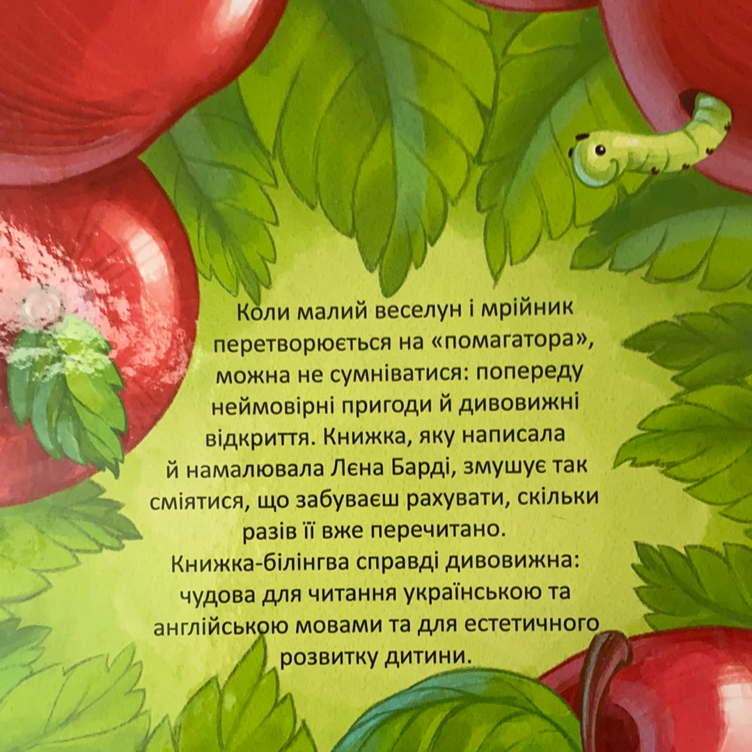 Воно живе? Is it alive? Лєна Барді