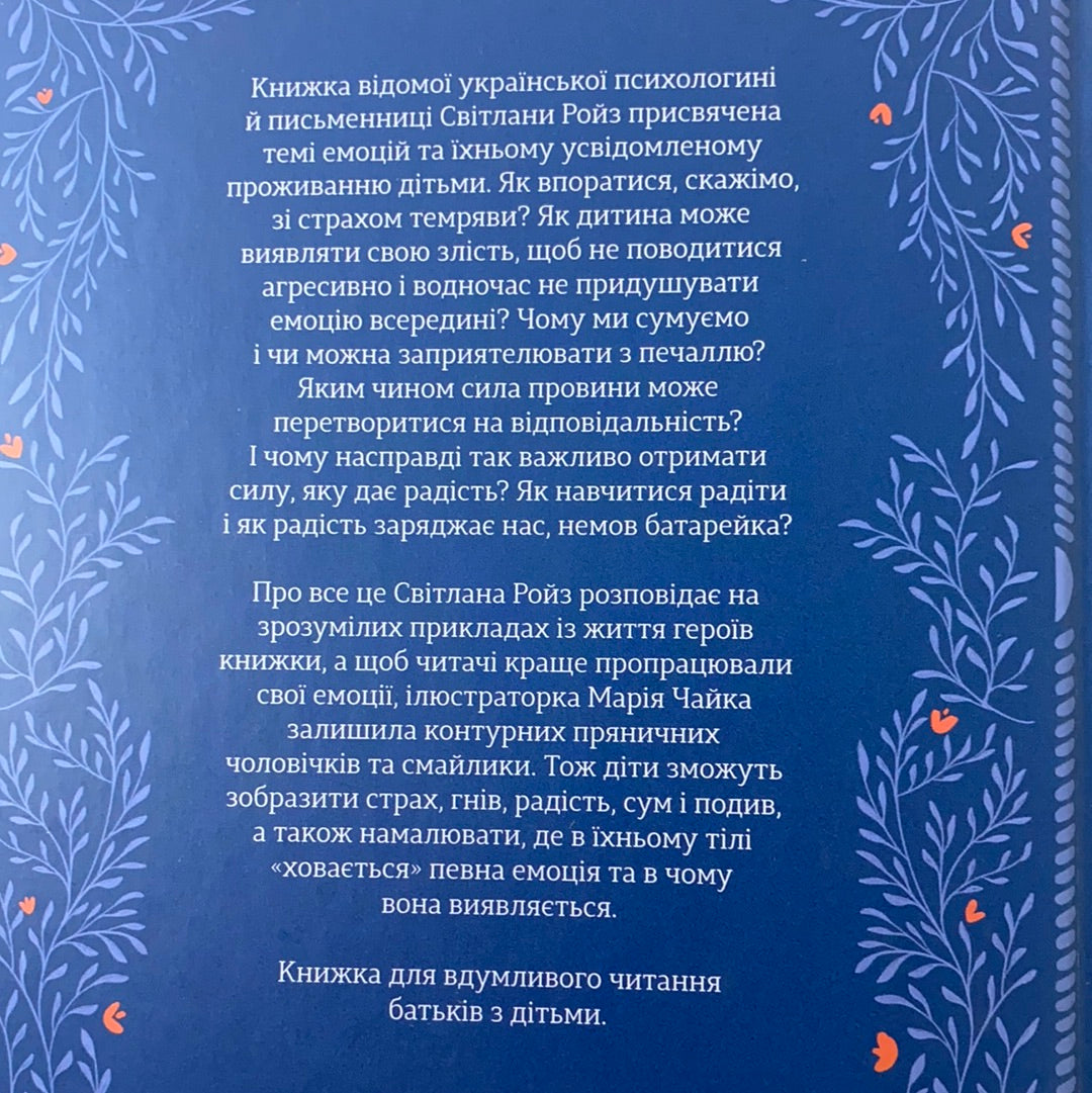 Ключі сили. Світлана Ройз / Best Ukrainian books in USA